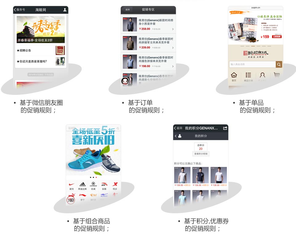 結(jié)合微信/移動端促銷，快速變化營銷策略